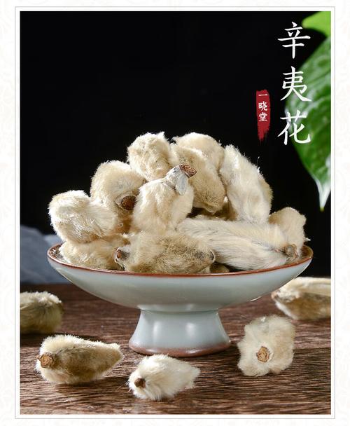 一晓堂辛夷中药饮片散风寒通鼻窍辛夷花中药材大药房代煎中药抓药方